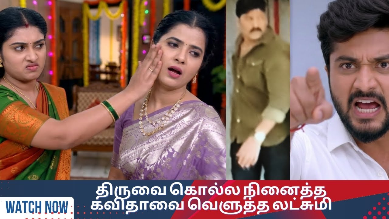 திருவை கொல்ல நினைத்த கவிதாவிற்கு ஆப்பு வைத்த லட்சுமி