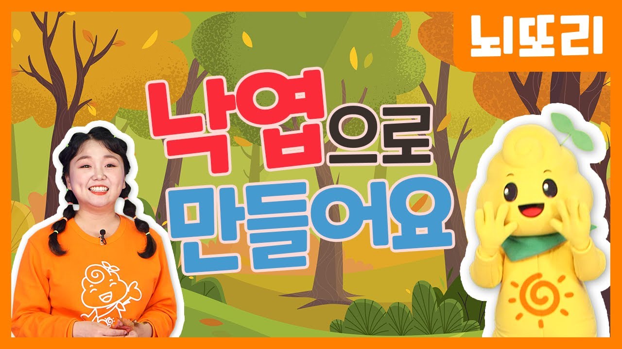 🍂알록달록🍁 가을 낙엽으로 만들어요 😏