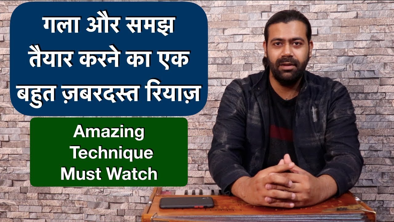 गला और समझ तैयार करने का एक बहुत ज़बरदस्त रियाज़ | Singing Tips in Hindi | Tutorial #253 गला और समझ तैयार करने का एक बहुत ज़बरदस्त रियाज़ | Singing Tips in Hindi | Tutorial #253