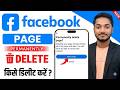 How To Delete Facebook Account Permanently 2026  | Facebook ID Delete Kaise Kare 2026