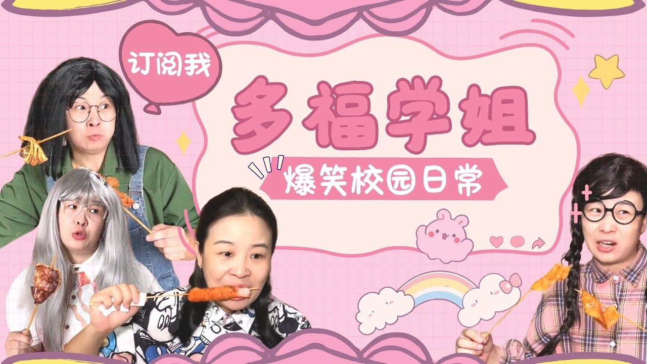 谁知道赵财猫集团实力有多强？多福学姐大合集来啦 【赵多福】#多福学姐