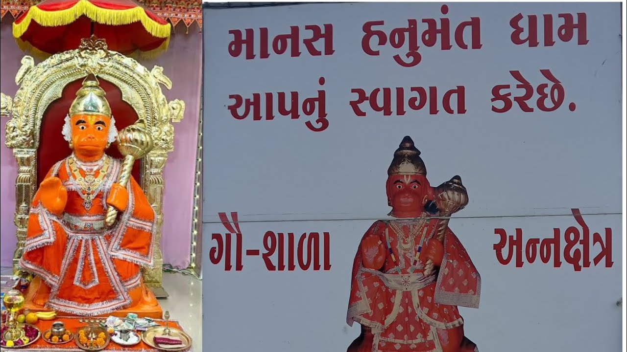 Shree Manas Hanumant Dham, Kutch 🙏🏻