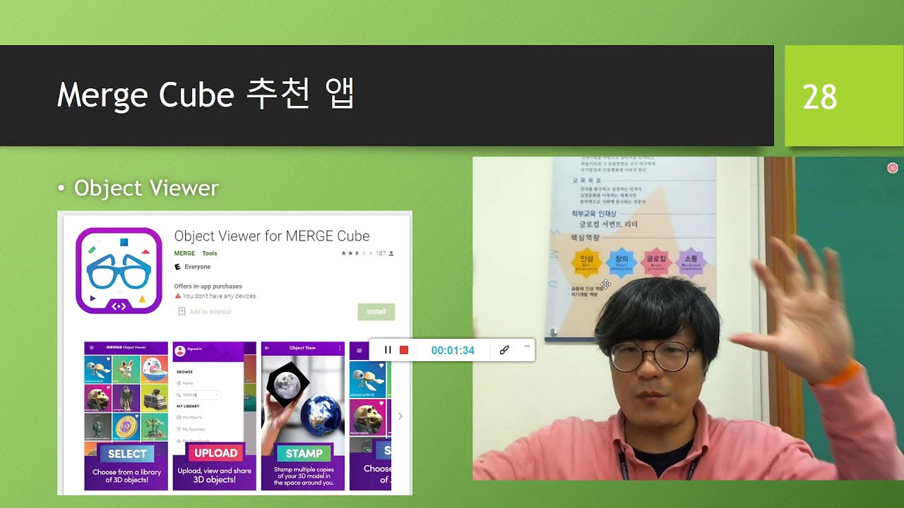 [VR/AR]Merge Object Viewer사용법 #vr #ar #mergecube - YouTube