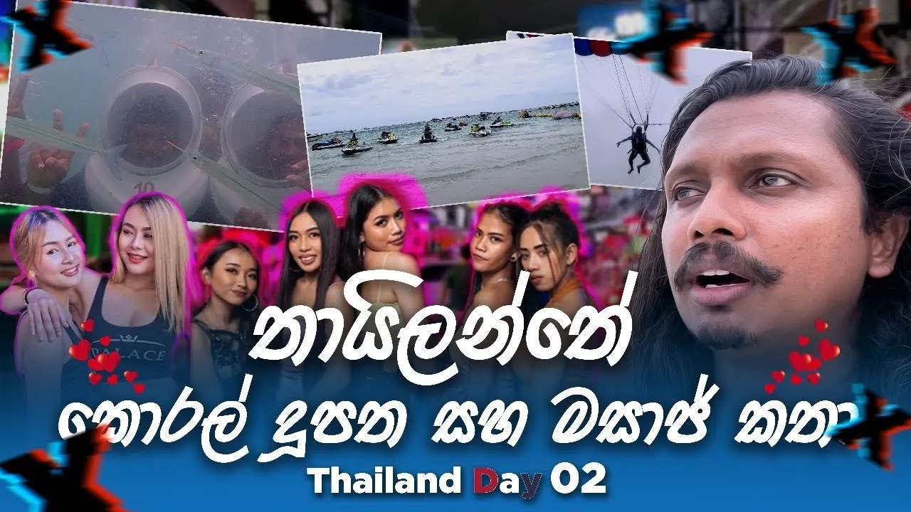 කොරල් දුපතේ වෙච්ච දේ සහ මසාජ් කරද්දී වුන දේ  | Thailand vlog 02