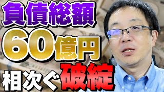 【破産も再生の手段の１つ】広島県の社会福祉法人の再生事例から学ぶ、設備投資の判断基準と支援をしてもらうタイミング。借入の大きさは恥じることではない