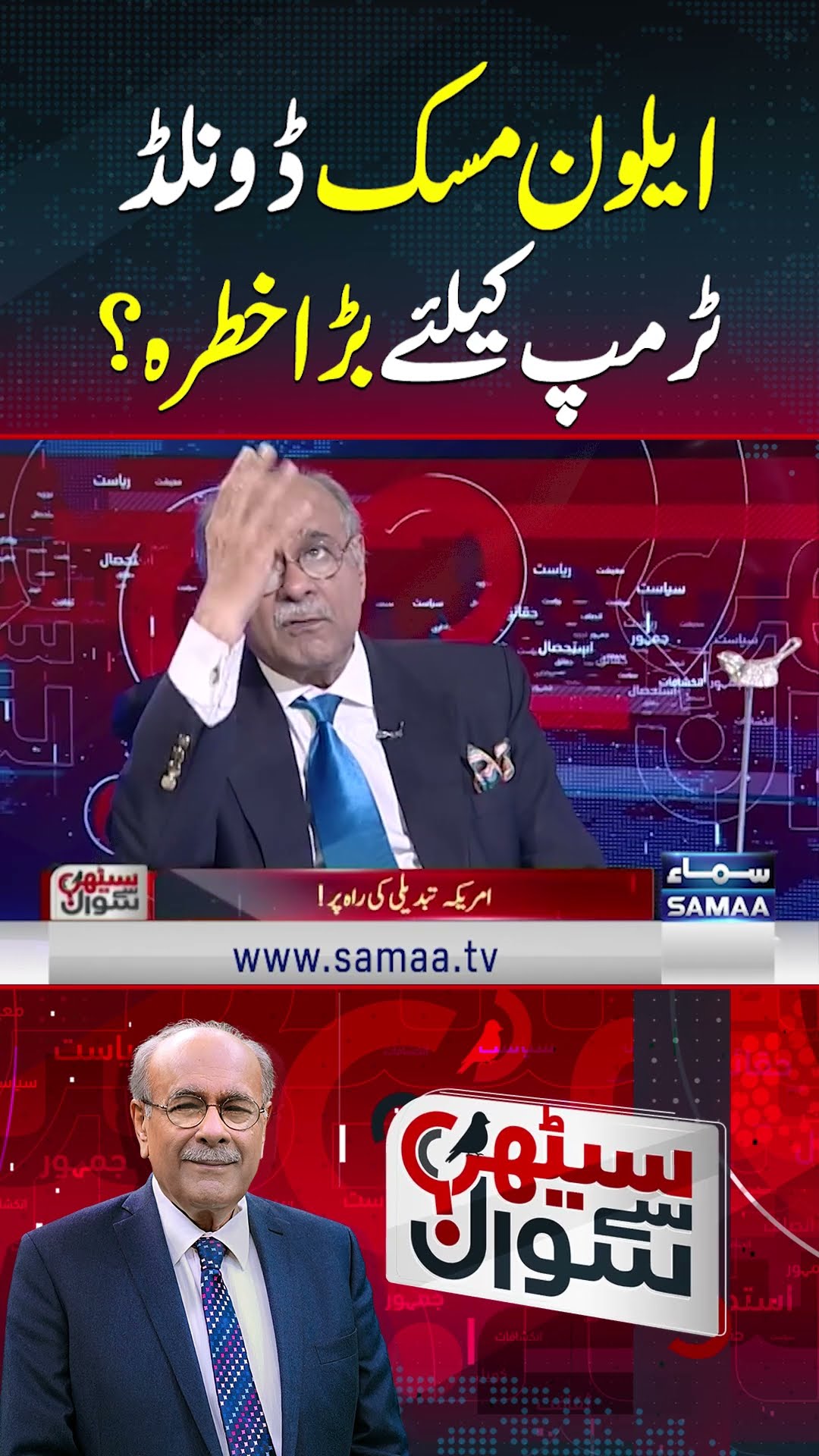 Elon Musk a Big Threat to Donald Trump? | Najam Sethi | SAMAA TV