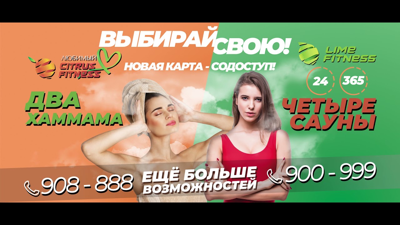 Цитрус фитнес оренбург. Lime Fitness цитрус. Лайм фитнес карта. Карта лайм фитнес Оренбург.