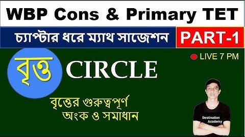 বৃত্ত Circle related maths - Primary TET, WBP CONS, RAILWAY D || Destination Academy || HASNAT ULLAH