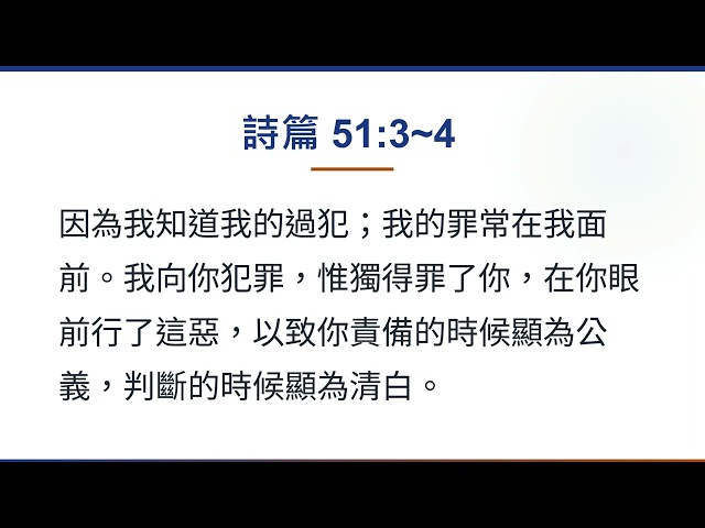 [講道版] 2026年03月02日 主日講道: 以悔罪為祭