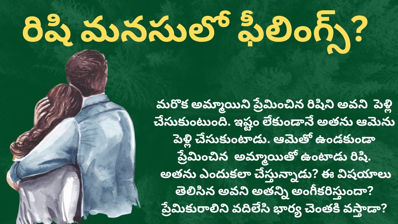 ప్రియా నీ దాన్ని-187 {రిషి మనసులో ఫీలింగ్స్}#telugustories #audiostories #lovestories #romanticstory