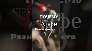 Почему на арфе струны разного цвета? #арфа #harp #жизньмузыканта #допосле #струны