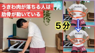 【くびれ筋トレ】誰にも教えたくない肋骨締めでうきわ肉を抹消する