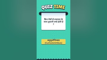 WBBSE Class 8 Geography Chapter 5 short questions– मेघ – वर्षा #wbbse #geography #class8 #clouds