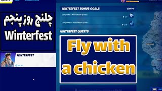 چلنج های وینتر فست روز پنجم / ایتم فورتنایت/لول اپ فورتنایت/ winter fest #5