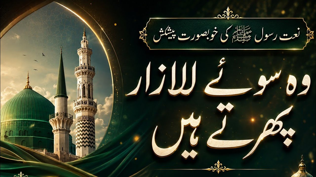 Wo Sue Lalazar Phirte Hain | Ramzan Kalam 2025 | Asjad Raza Ismaily ...