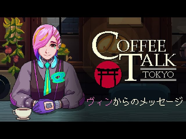 コーヒートーク トーキョー - ヴィンからのメッセージ - YouTube