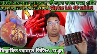 Ciplar La 40 Review Ciplar La 40 Tablet Uses, Dose, Side Effect Propanolol Tablet Mode Of Action