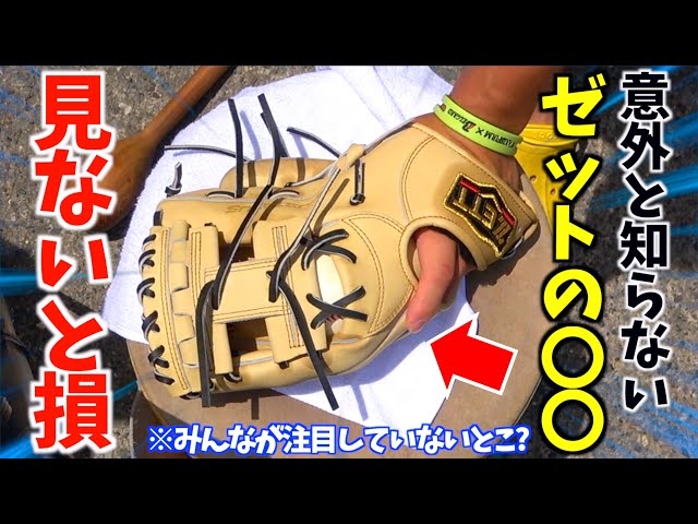 You're missing out if you don't see it!] ZETT's XX glove that you