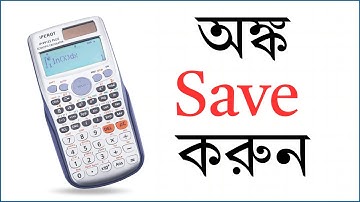 সায়েন্টেফিক ক্যালকুলেটরে অংক সেভ করার নিয়ম ✅ | How to Save Math in Scientific Calculator