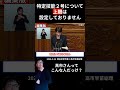 特定技能2号について「上限は設定しておりません」 神谷宗幣 国会質疑 令和8年2月26日 参政党