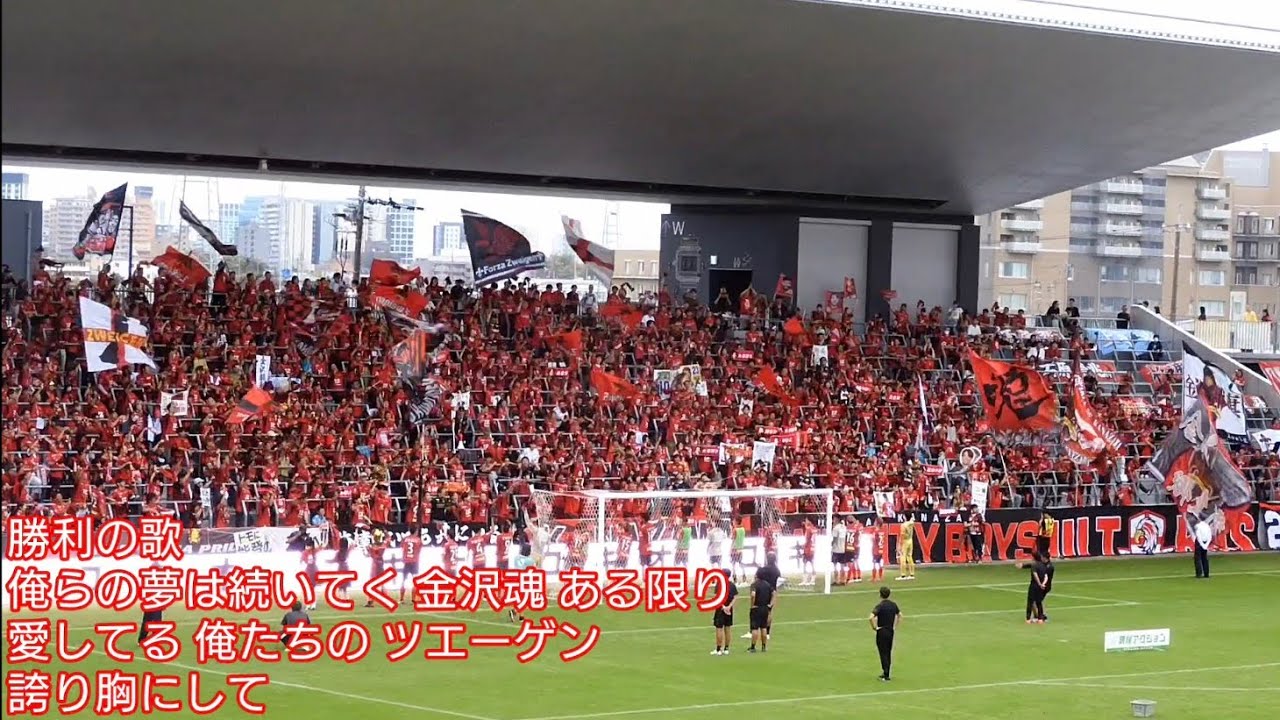 ツエーゲン金沢 選手入場～スターダストメモリー～Voice～試合終了後～勝利の歌   2025/10/12