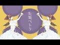 失楽ペトリ / 紅羽アカリ -ナナホシ管弦楽団