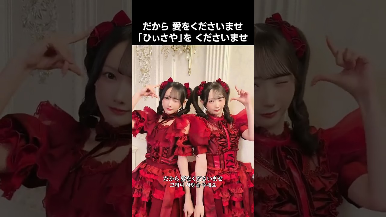 ノイミー ] だから 愛をくださいませ 「ひぃさや」を くださいませ