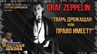 Graf Zeppelin – обзор авианосца в современных условиях, особенности и секреты / World of Warships Graf Zeppelin – обзор авианосца в современных условиях, особенности и секреты / World of Warships