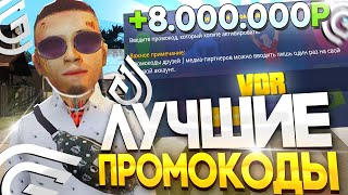 ЛУЧШИЕ ПРОМОКОДЫ ГРАНД РП МОБАЙЛ! НОВЫЕ РАБОЧИЕ ПРОМОКОДЫ на GRAND MOBILE!