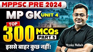 MPPSC Pre 2024 Top 300+ MCQs #5 | MP GK Unit 4 MCQ for MPPSC Prelims 2024