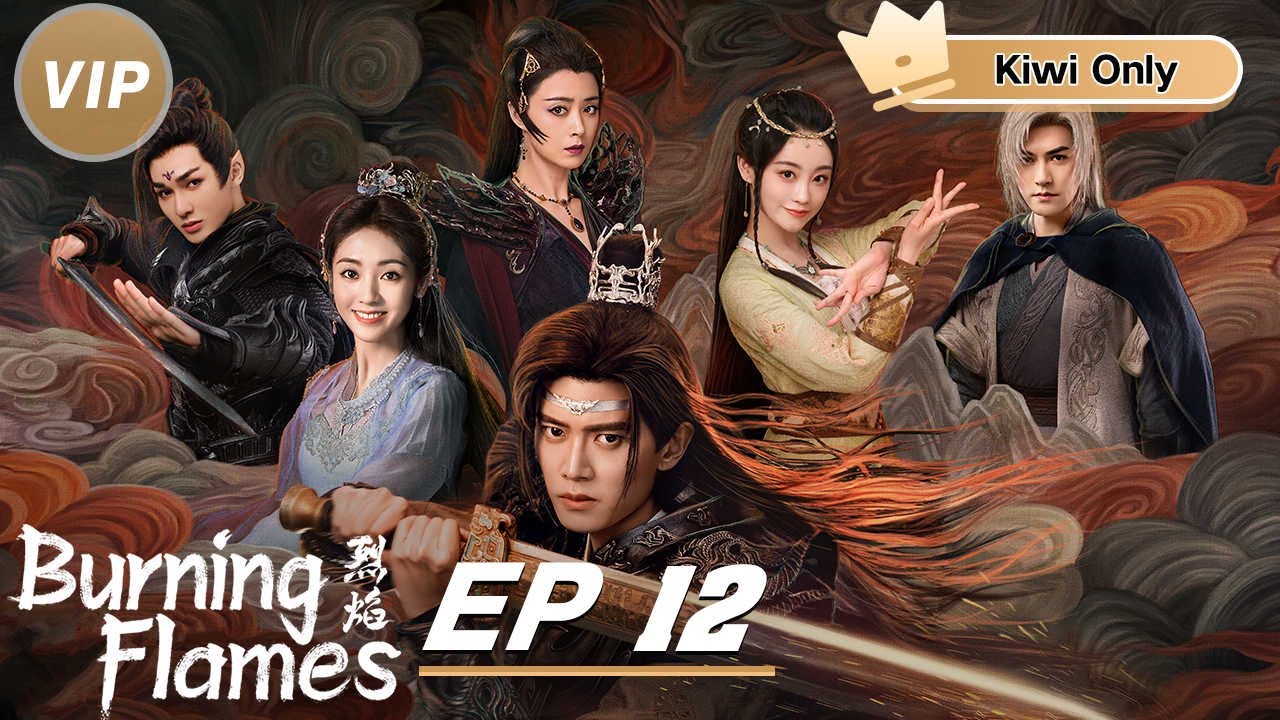 Kiwi Only | FULL】Burning Flames EP12 | 烈焰 | iQIYI - YouTube