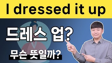 원리를 알면 저절로 외워져요 l 원어민이 매일 쓰는 구동사 up 표현 7가지