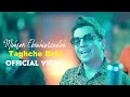 Mohsen Ebrahimzadeh Taghche Bala I Official Video محسن ابراهیم زاده طاقچه بالا 