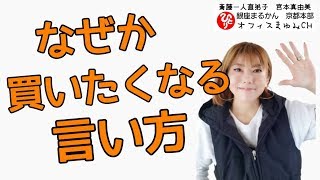 買いたい気分にさせる【意外な売り方】がこちら！