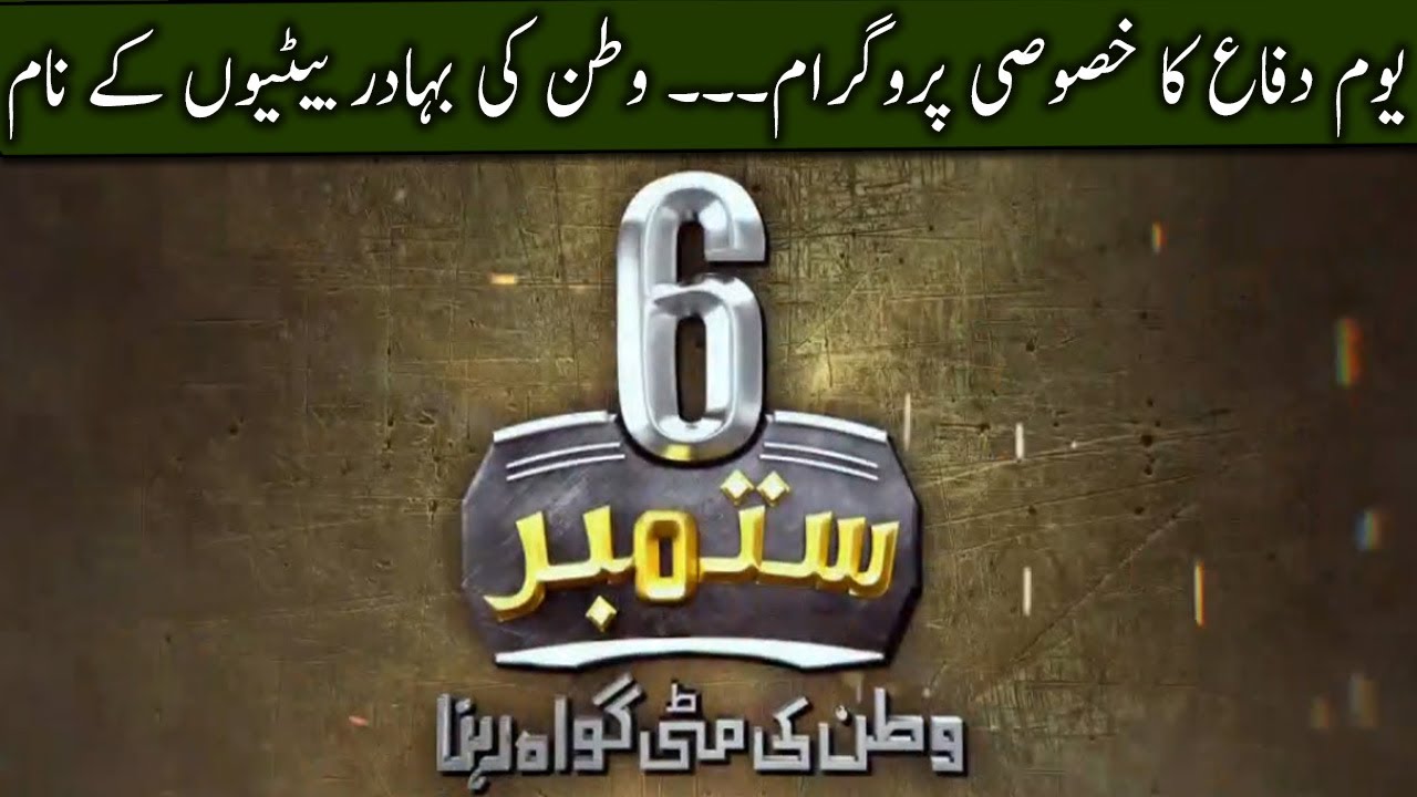 6 September Pakistan Defense Day Special Program | Ayesha Ehtasham | 07 Sep 2020