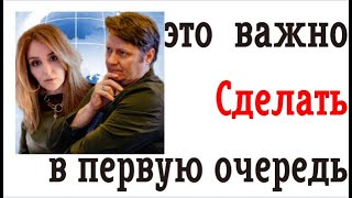 Что важно сделать в первую очередь