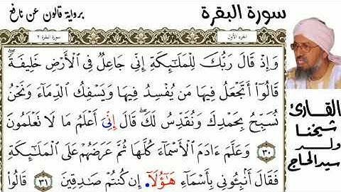 02 سورة البقر للقارئ شيخنا ولد سيد الحاج