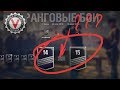 Ранговый Сезон. Квалификация. от 14 до 15 ранга. | World of Tanks