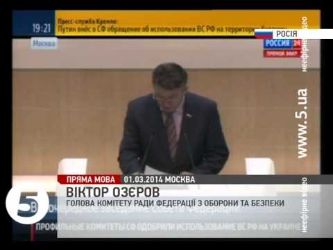 Совет Федерации. #Интервенция. #Путин. #Крым. #Украина