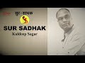 Sur sadhak  how to use sur sadhak tanpura  tabla app kuldeep sagar       
