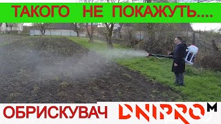 Гроші на Вітер ? 🙄 Бензиновий Обприскувач Дніпро М ? Чи Економія ? Мотообприскувач