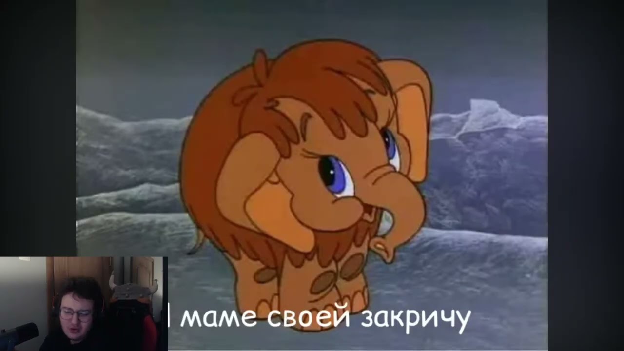 k3k3rm4n песня мамонтенка