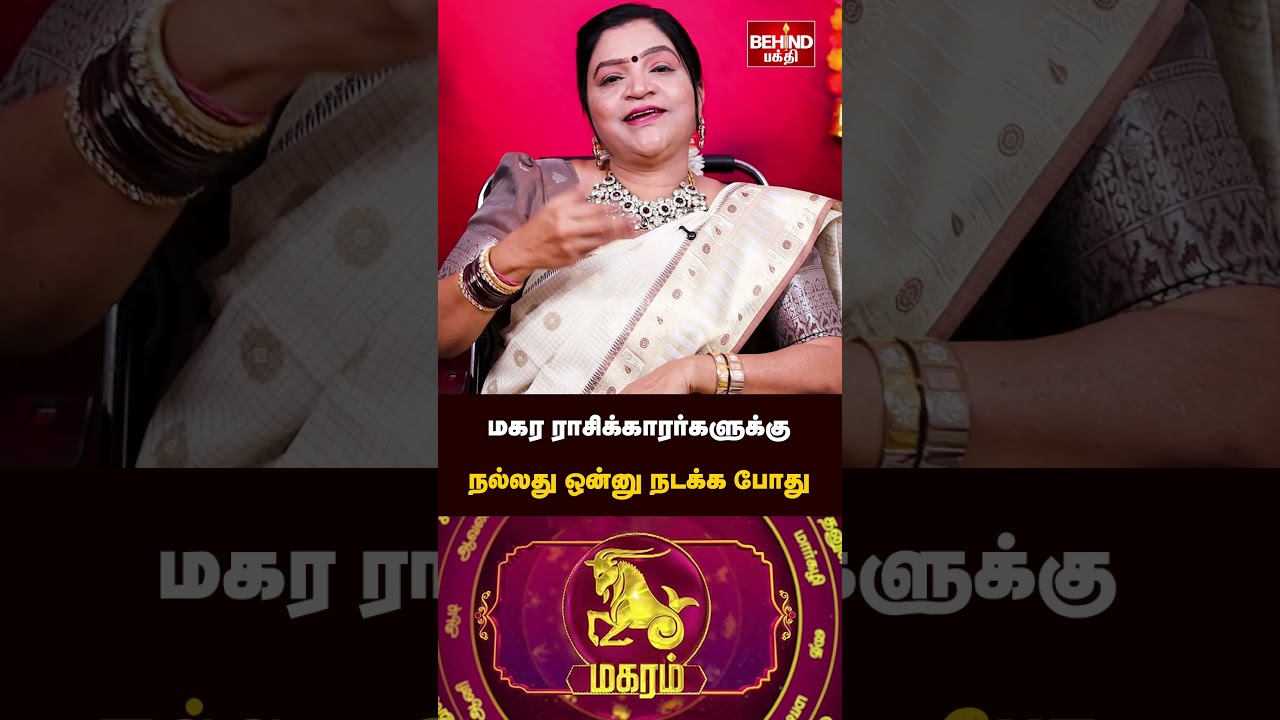 மகரம் ராசி - லட்சுமி நாரயண யோக பலன்கள் | Lakshmi Narayana Yogam Palan | 