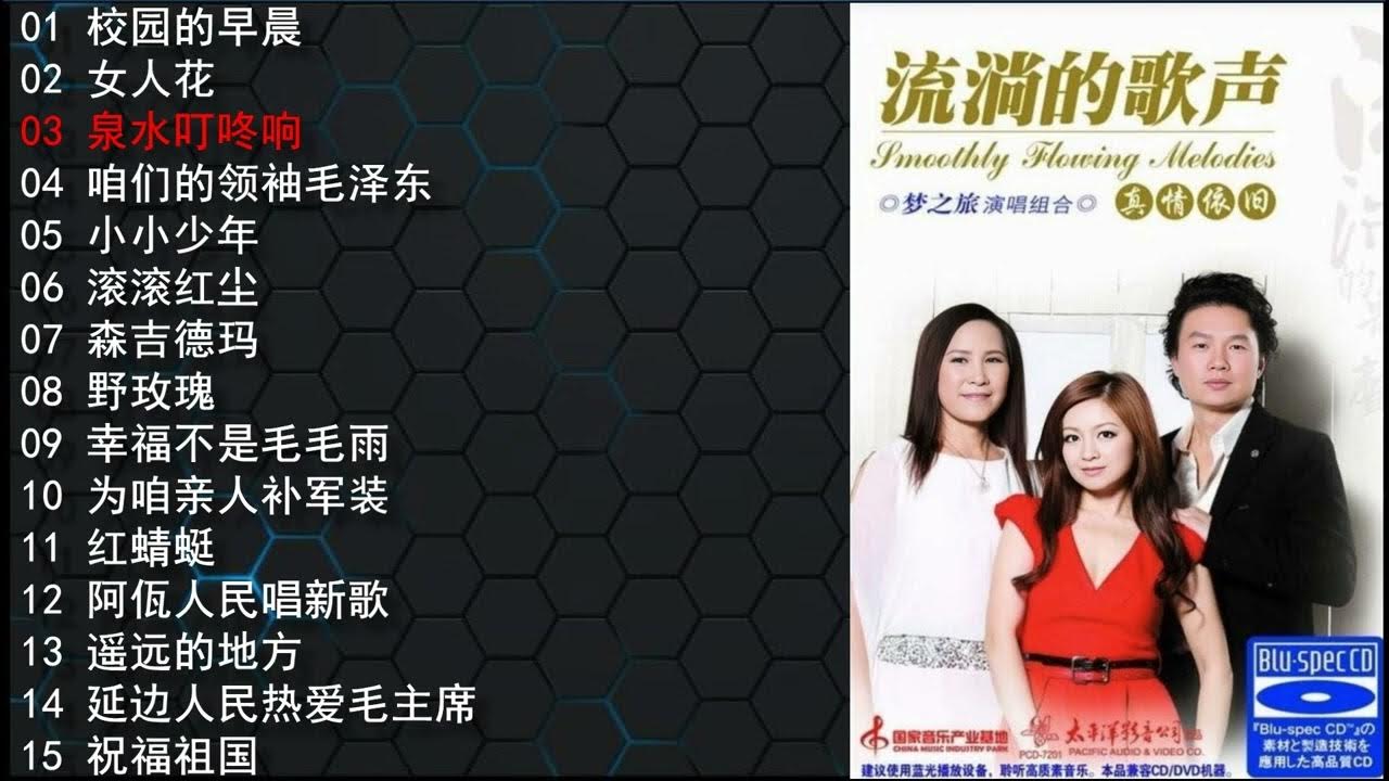 300首最好听的中文歌曲 第十七集 ‖ 300 Best Chinese Songs Part Seventeen‖ 梦之旅《流淌的歌声》‖ Smoothly Flowing Melodies 300首最好听的中文歌曲 第十七集 ‖ 300 Best Chinese Songs Part Seventeen‖ 梦之旅《流淌的歌声》‖ Smoothly Flowing Melodies