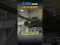 K2 전차, 국내 최초 '나토 지정 품질보증 충족' Mp3 Song