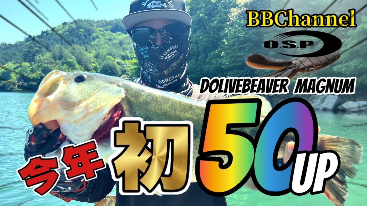 バス釣り】今年初50UP！！ - YouTube