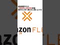 口コミがヤバすぎるアマゾンフレックス #衝撃の事実 #amazon #トラックドライバー