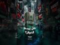 هل ينخفض الدولار بانتهاء الحرب مع إيران؟