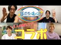 【ぼくたちのあそびば】の皆さんと動画も顔面もコラボしたら楽し過ぎたwww