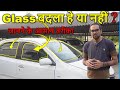 How to identify Cars Glass is Replaced or Not ? Car Windshield Replced or Not ? Old Car Buying Guide